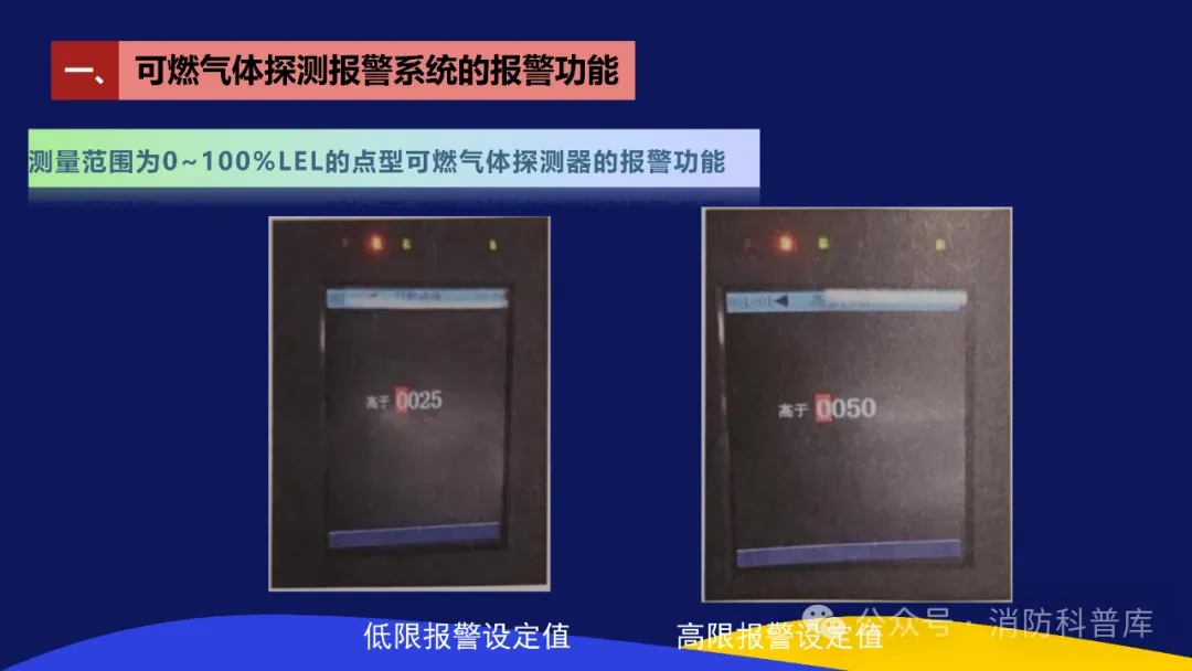 高级消防设施操作员 第二章 第三节 模拟测试可燃气体探测报警系统的报警显示功能 附2026年高级消防设施操作员理论及实操资讯汇集 第4张