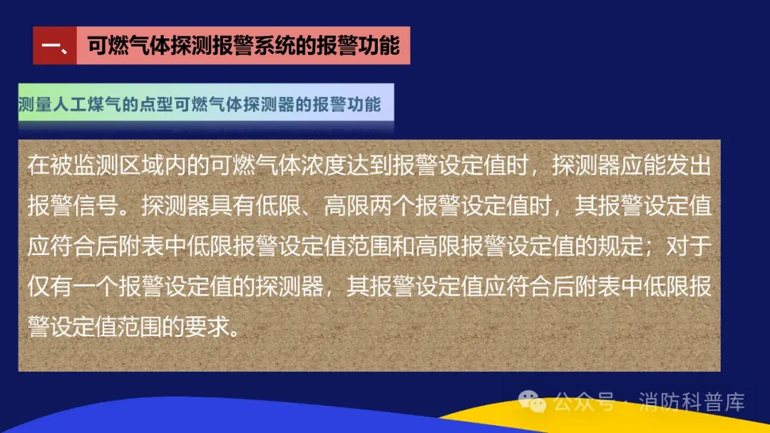 高级消防设施操作员 第二章 第三节 模拟测试可燃气体探测报警系统的报警显示功能 附2026年高级消防设施操作员理论及实操资讯汇集 第6张