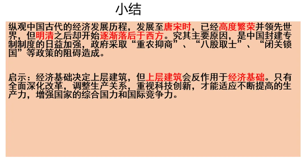 深圳中考历史:中国古代政治制度 第34张