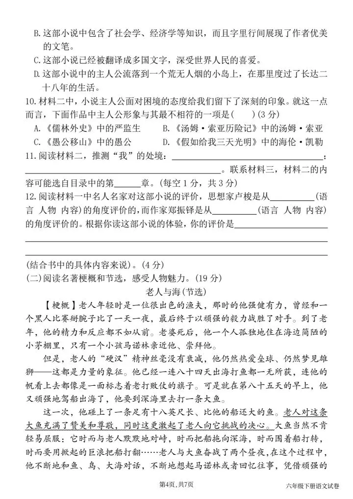 六年级下册语文《第二单元情境精编试卷》含答案,电子版可打印 第4张