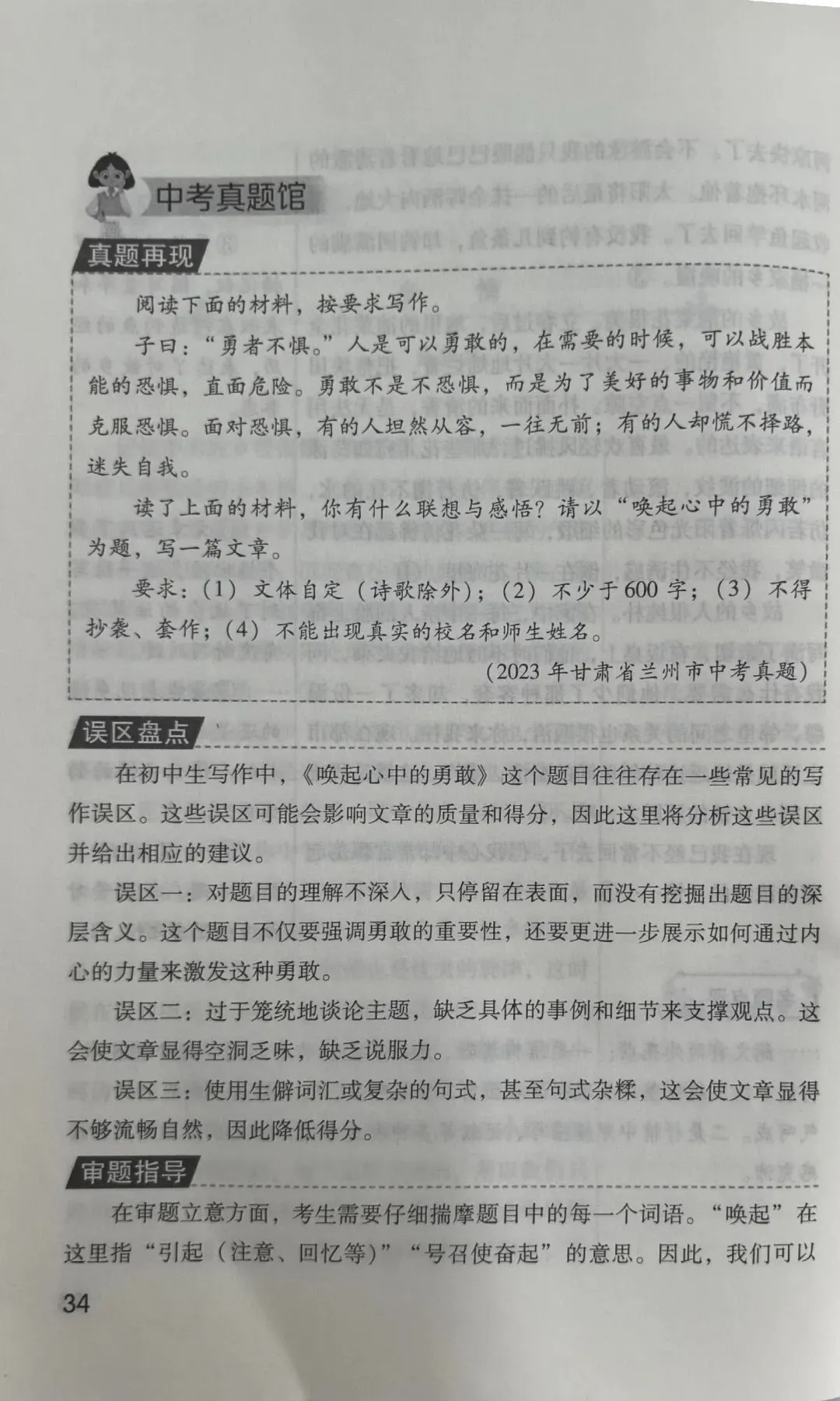 中考真题馆I学习抒情(七下第二单元) 第13张