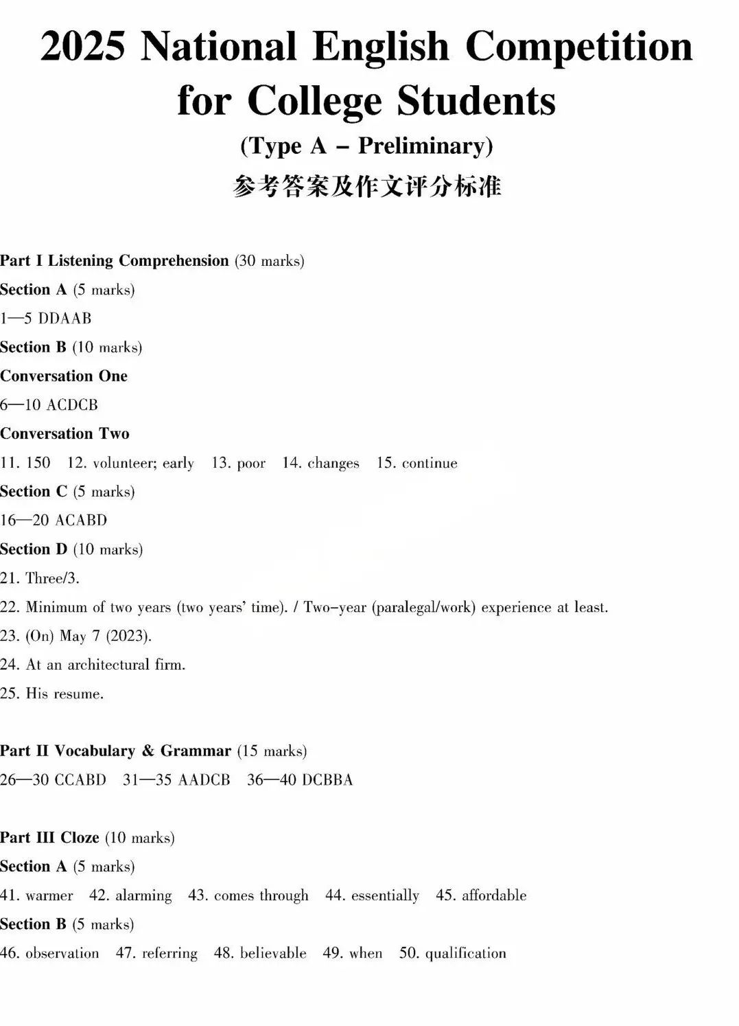 【大英赛真题】2025年全国大学生英语竞赛A/B/C/D类初赛真题及参考答案电子版下载 第6张