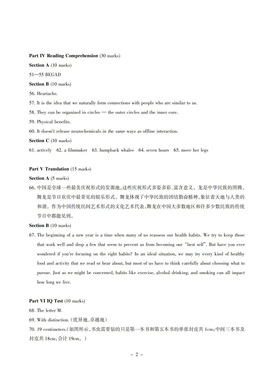 【大英赛真题】2025年全国大学生英语竞赛A/B/C/D类初赛真题及参考答案电子版下载 第14张