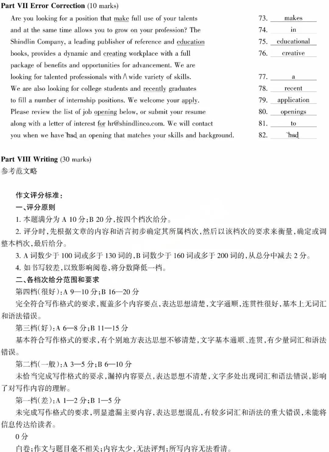 【大英赛真题】2025年全国大学生英语竞赛A类初赛真题及参考答案电子版下载 第8张