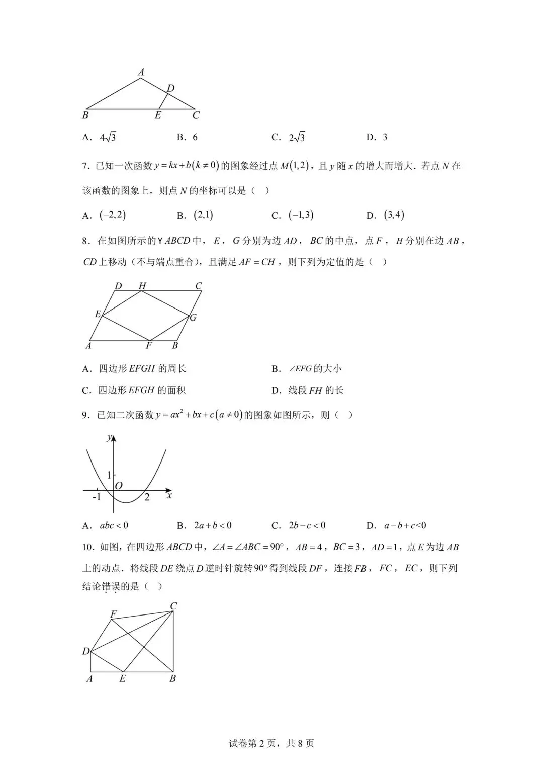2025年安徽省中考数学真题(含答案及评分细则) 第2张