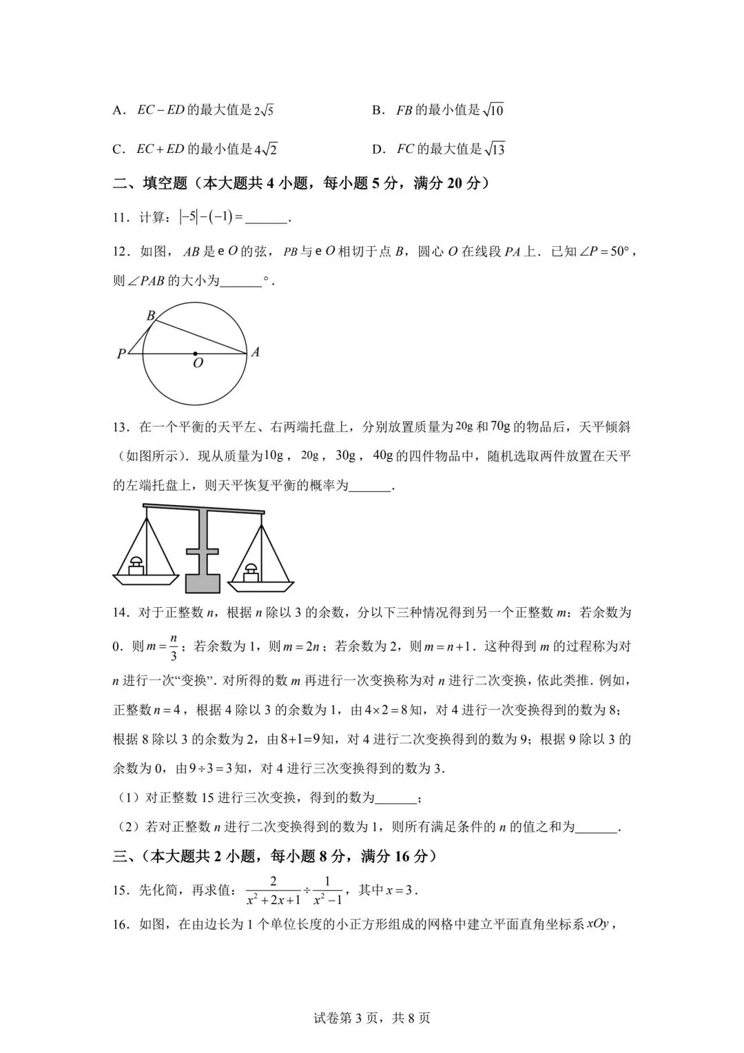 2025年安徽省中考数学真题(含答案及评分细则) 第3张
