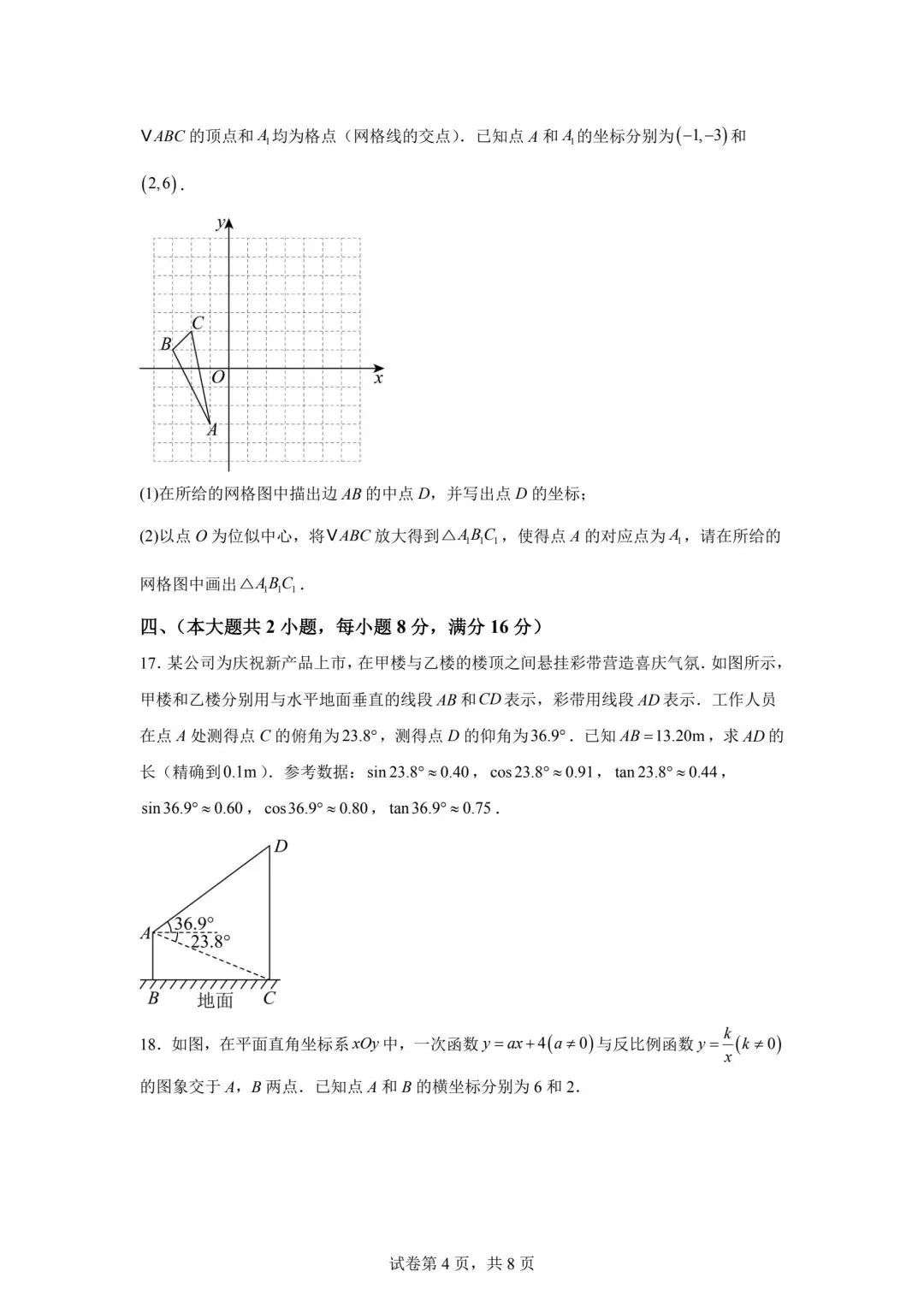 2025年安徽省中考数学真题(含答案及评分细则) 第4张