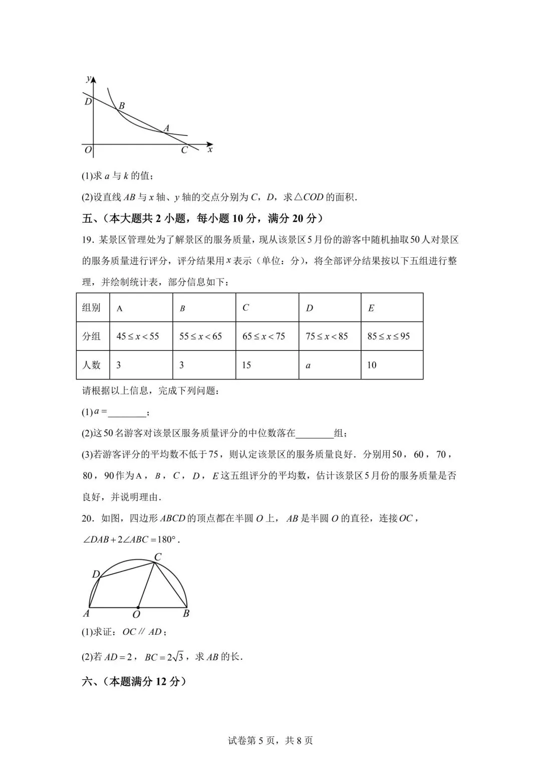 2025年安徽省中考数学真题(含答案及评分细则) 第5张