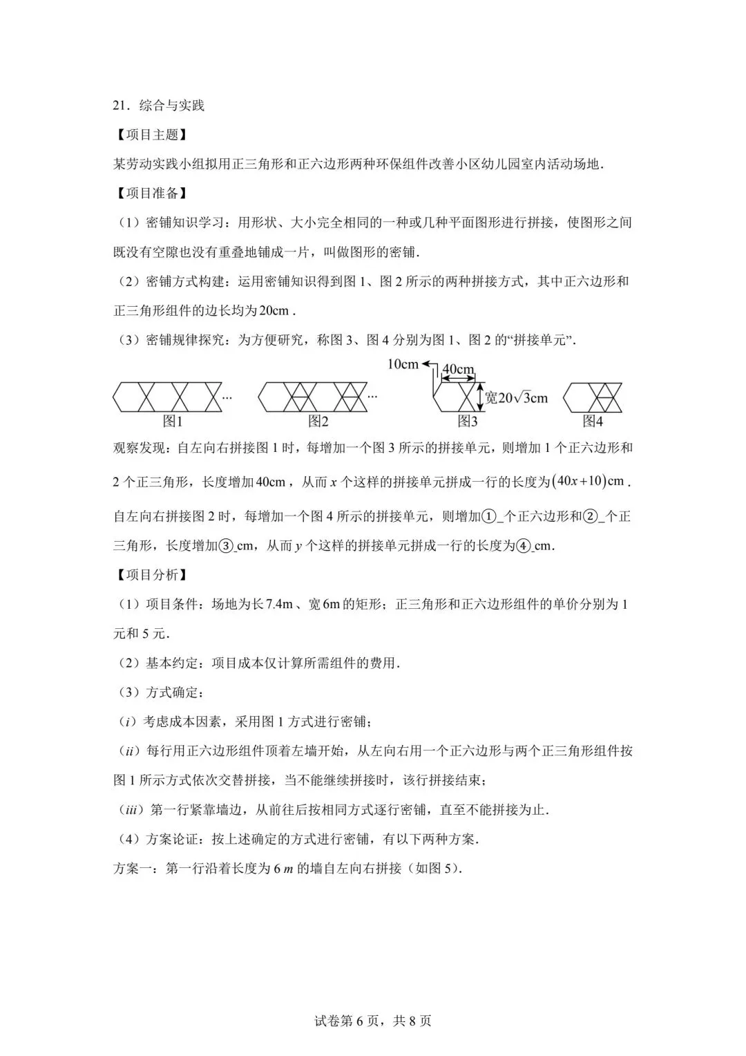2025年安徽省中考数学真题(含答案及评分细则) 第6张