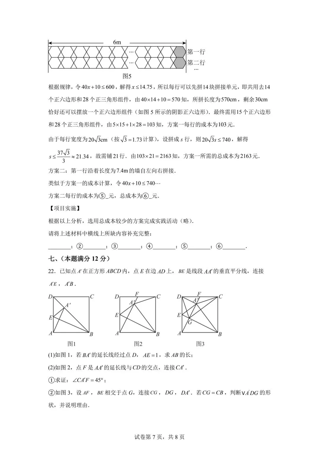 2025年安徽省中考数学真题(含答案及评分细则) 第7张