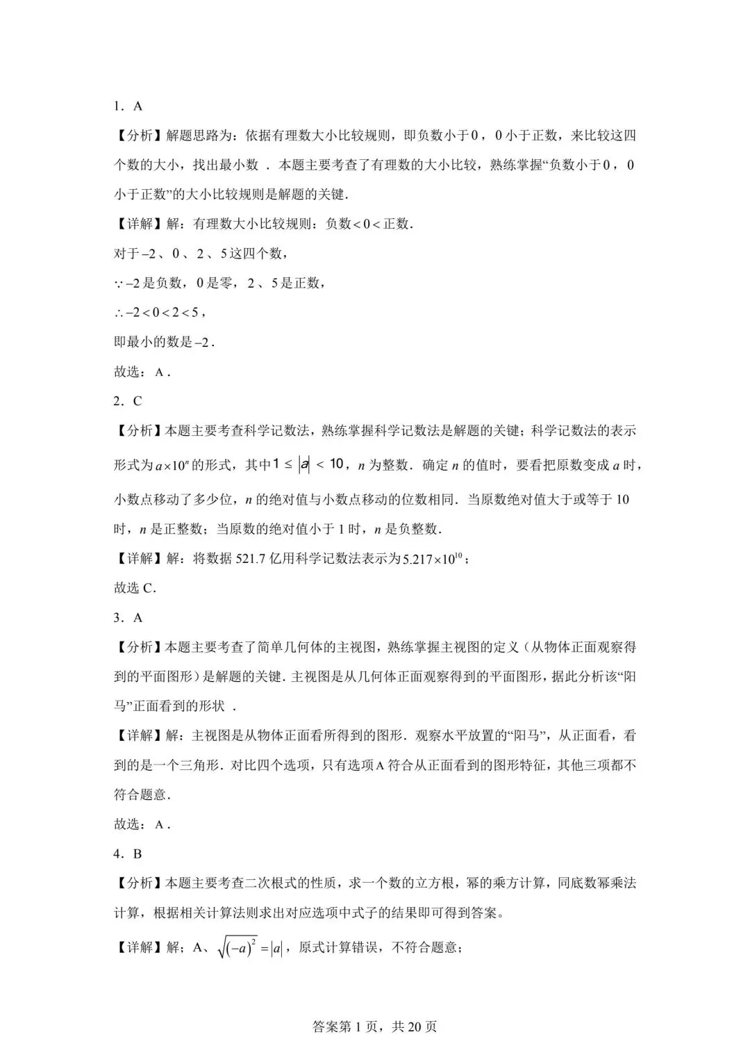 2025年安徽省中考数学真题(含答案及评分细则) 第9张