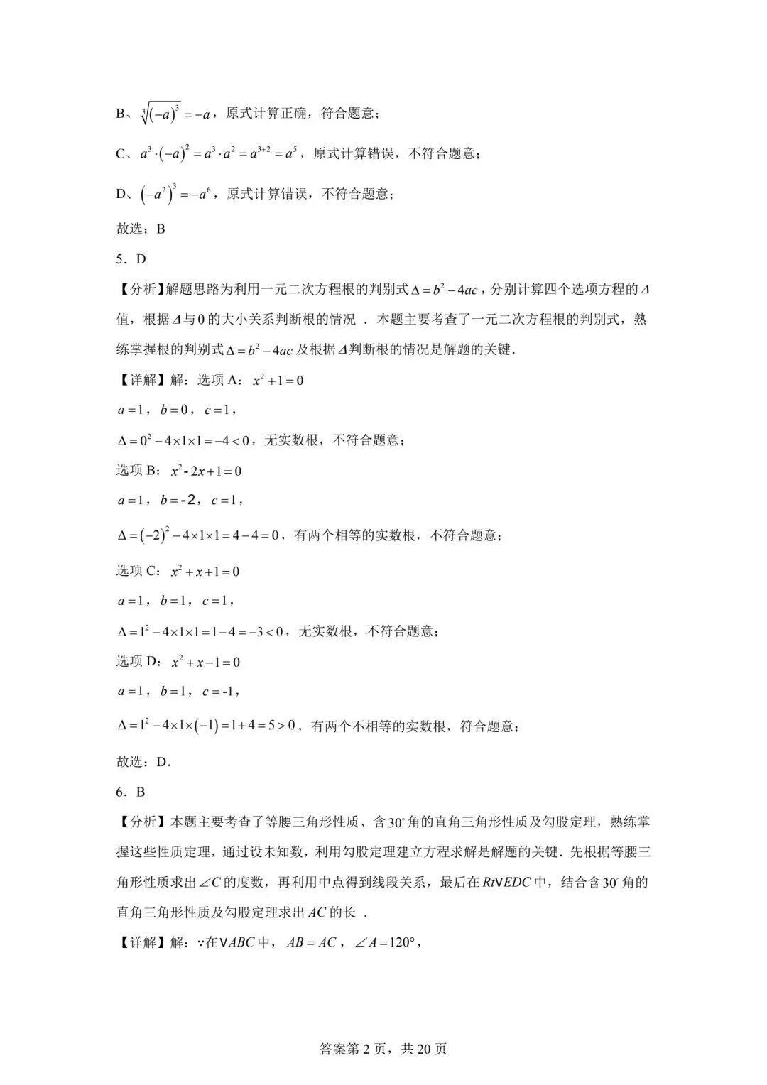 2025年安徽省中考数学真题(含答案及评分细则) 第10张