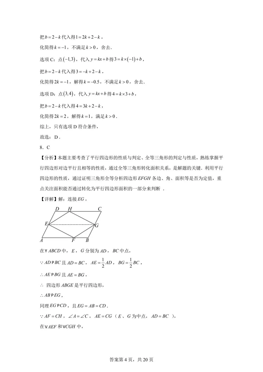 2025年安徽省中考数学真题(含答案及评分细则) 第12张