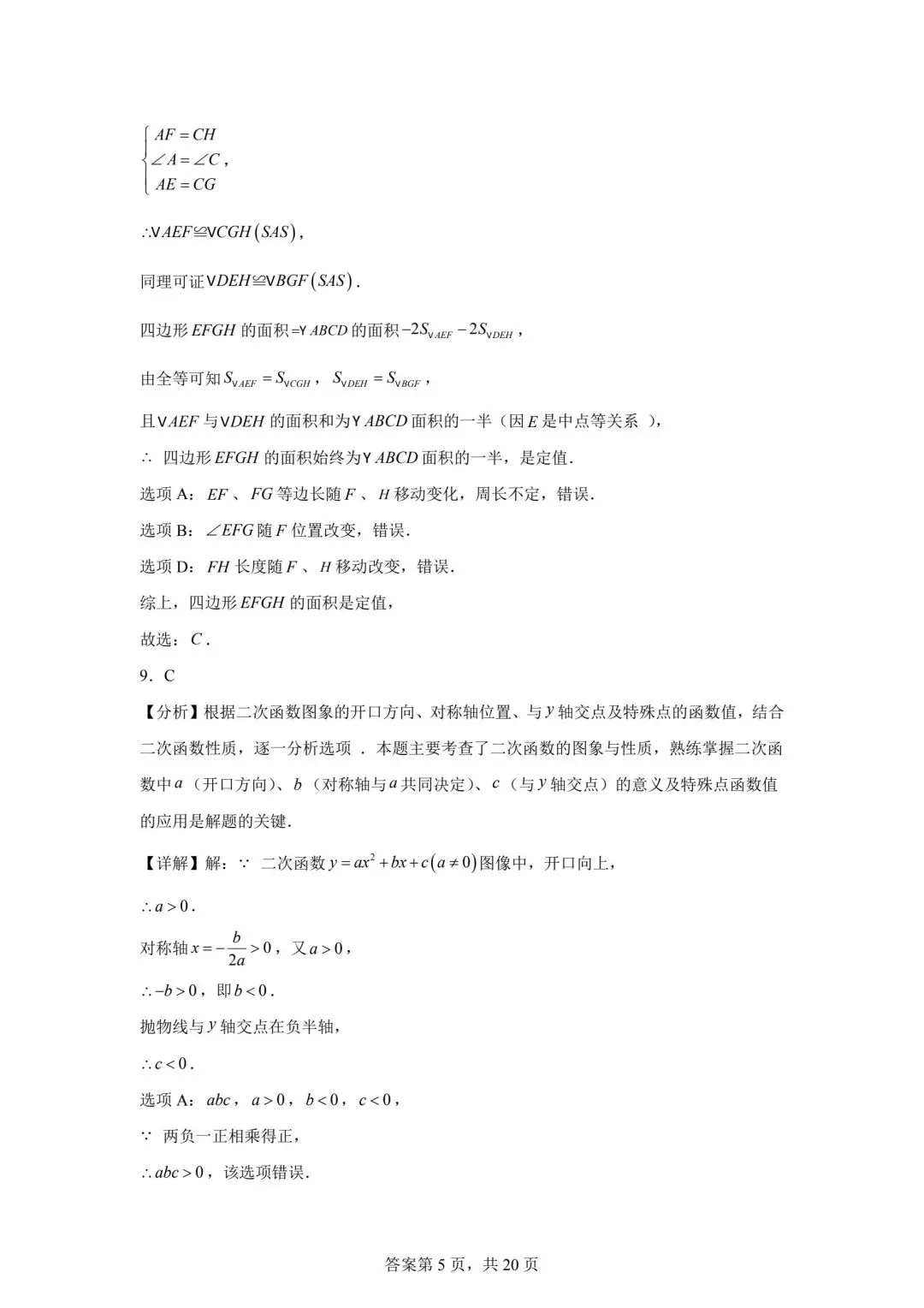 2025年安徽省中考数学真题(含答案及评分细则) 第13张