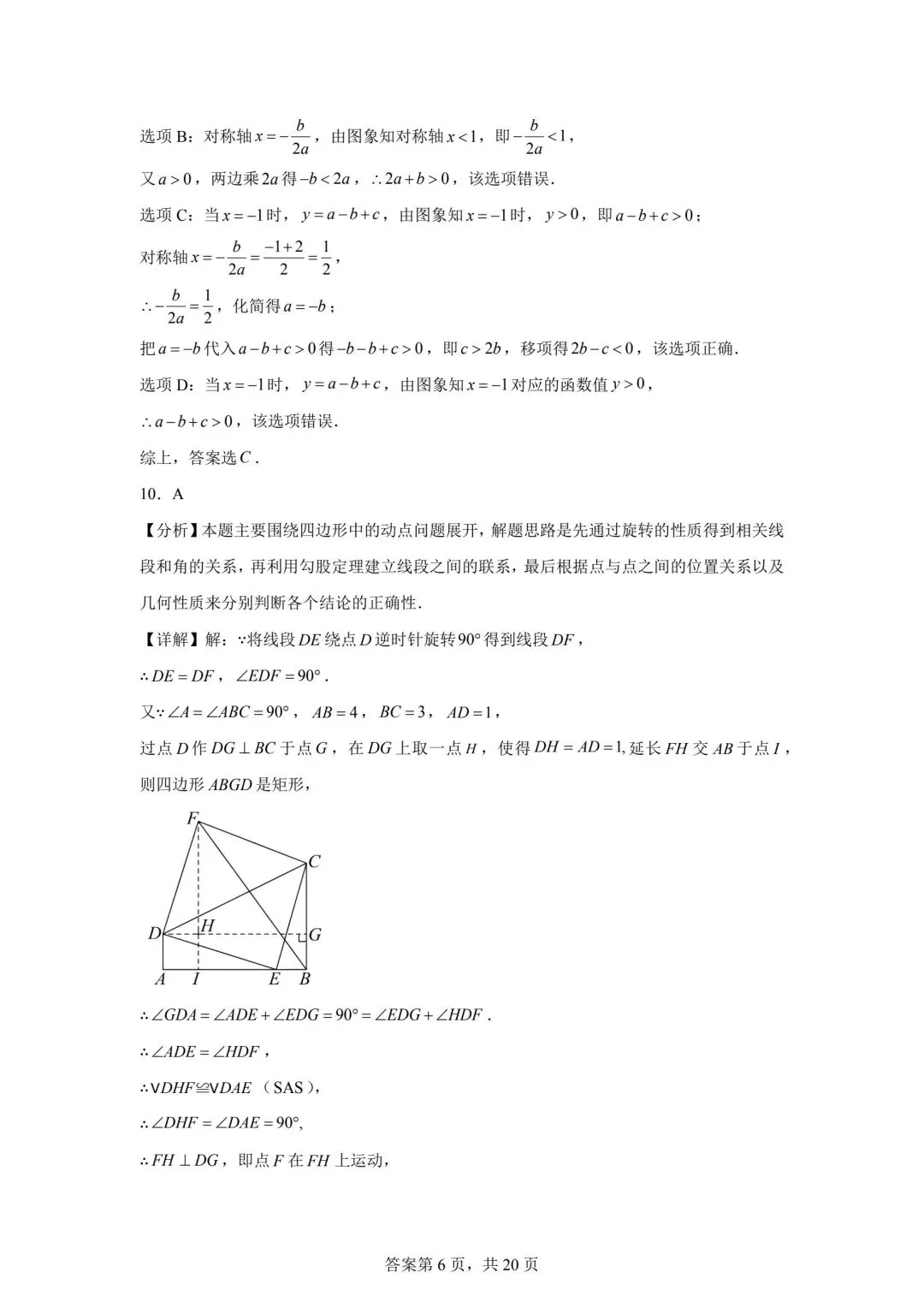 2025年安徽省中考数学真题(含答案及评分细则) 第14张