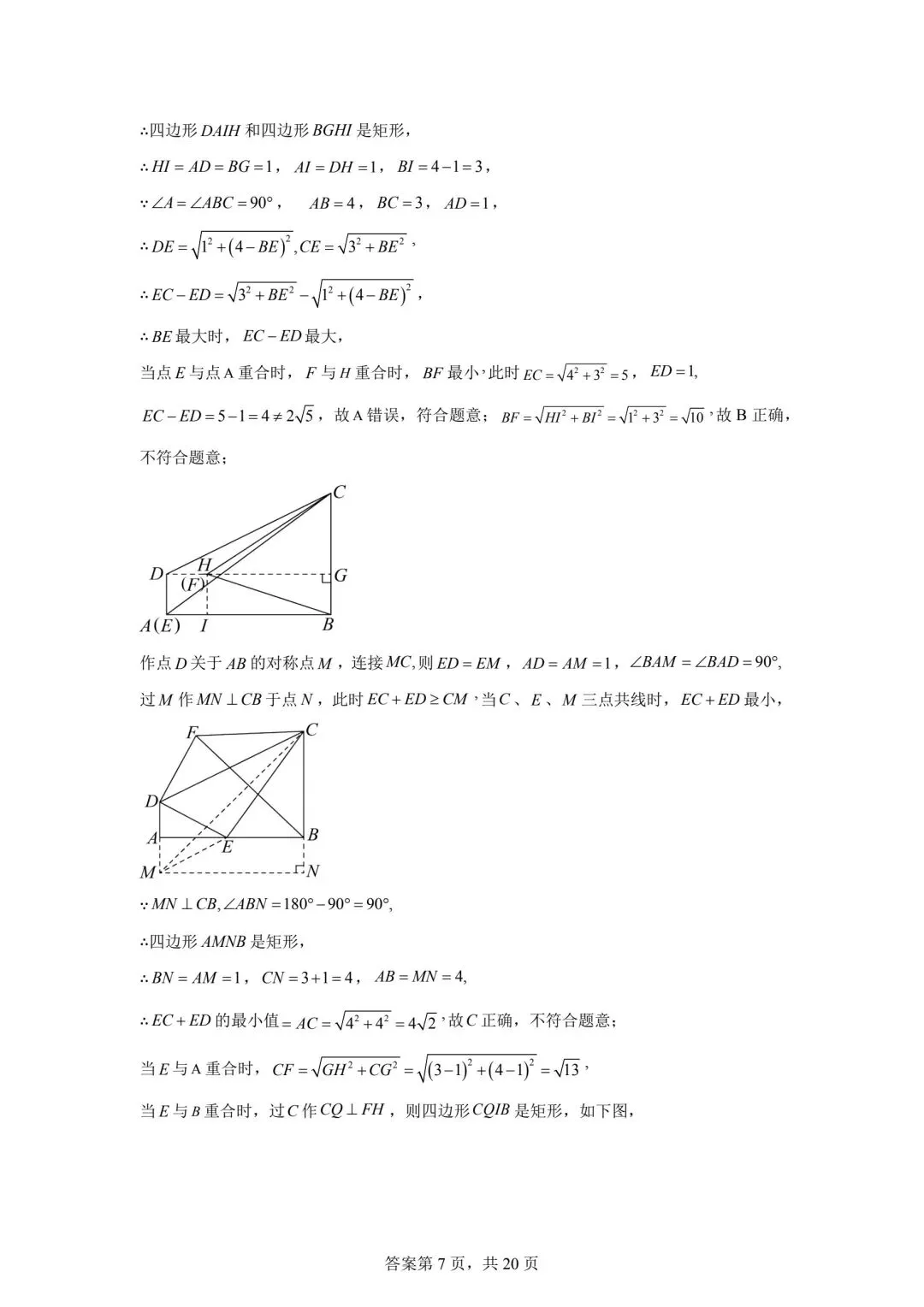 2025年安徽省中考数学真题(含答案及评分细则) 第15张