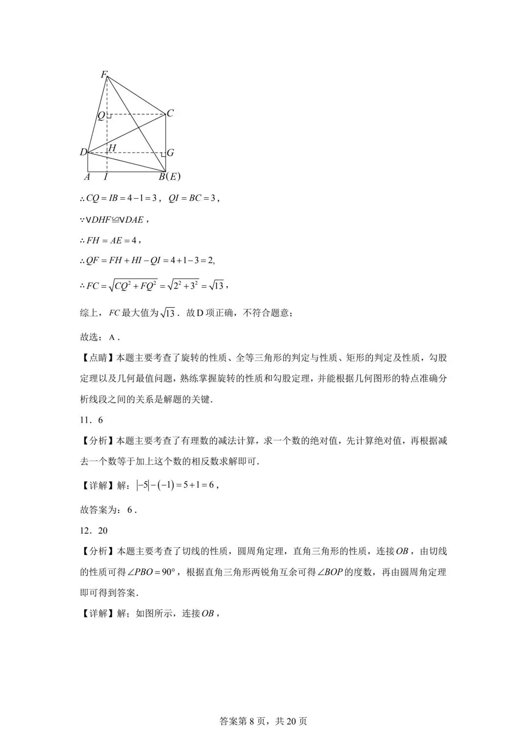 2025年安徽省中考数学真题(含答案及评分细则) 第16张