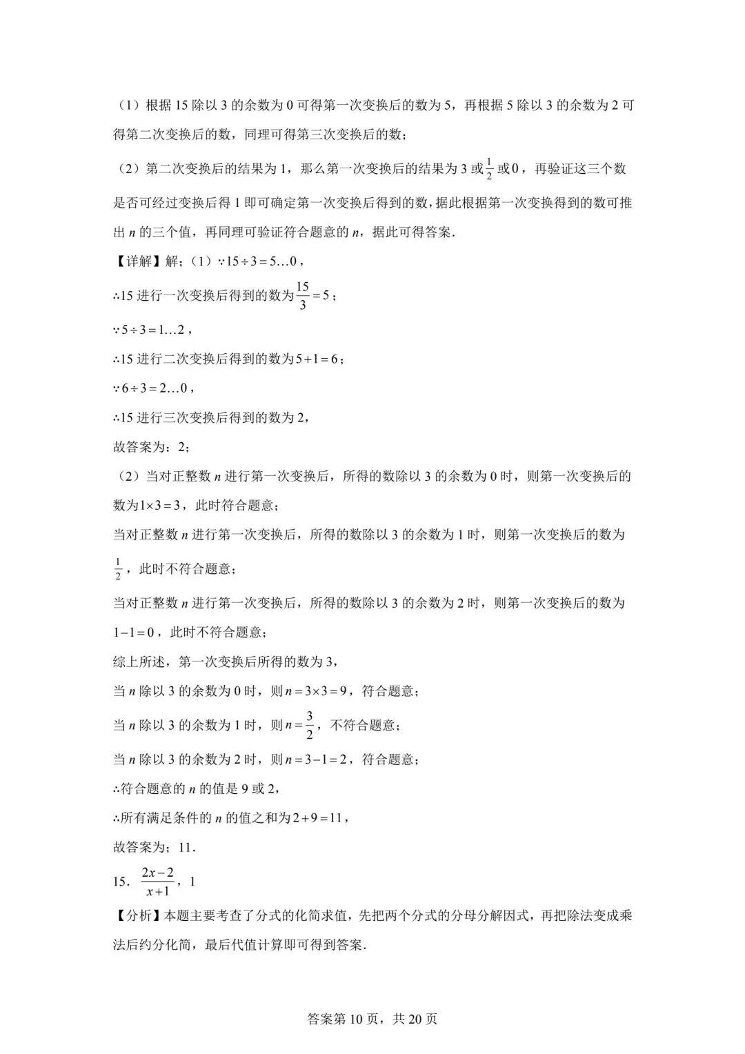 2025年安徽省中考数学真题(含答案及评分细则) 第18张