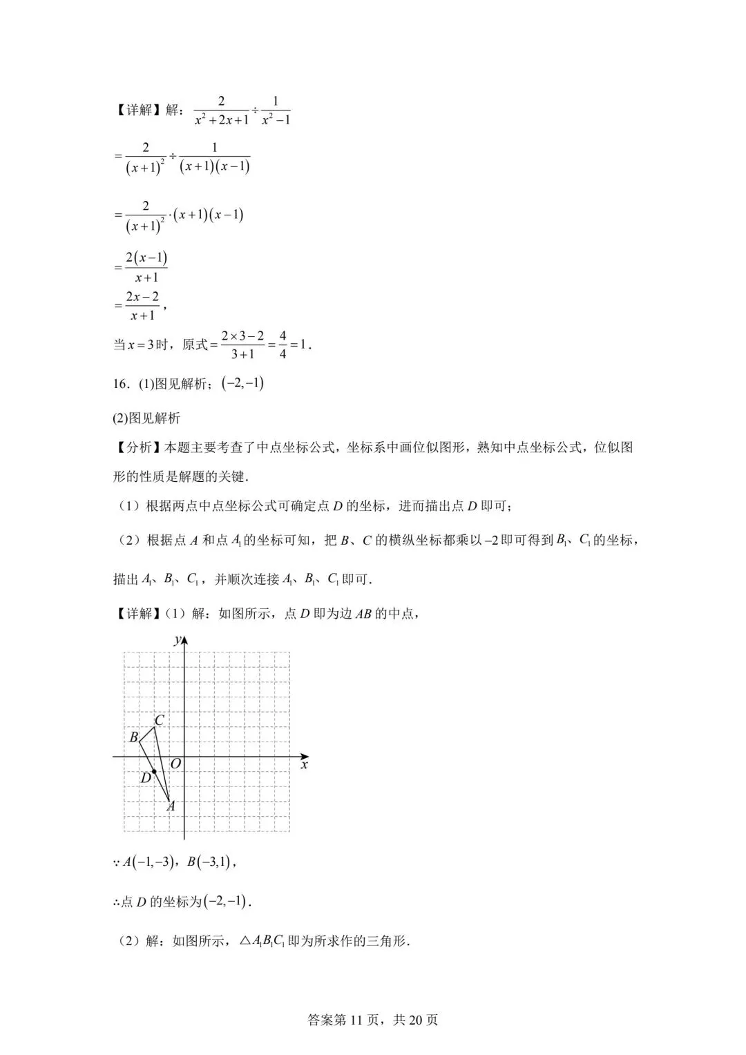 2025年安徽省中考数学真题(含答案及评分细则) 第19张