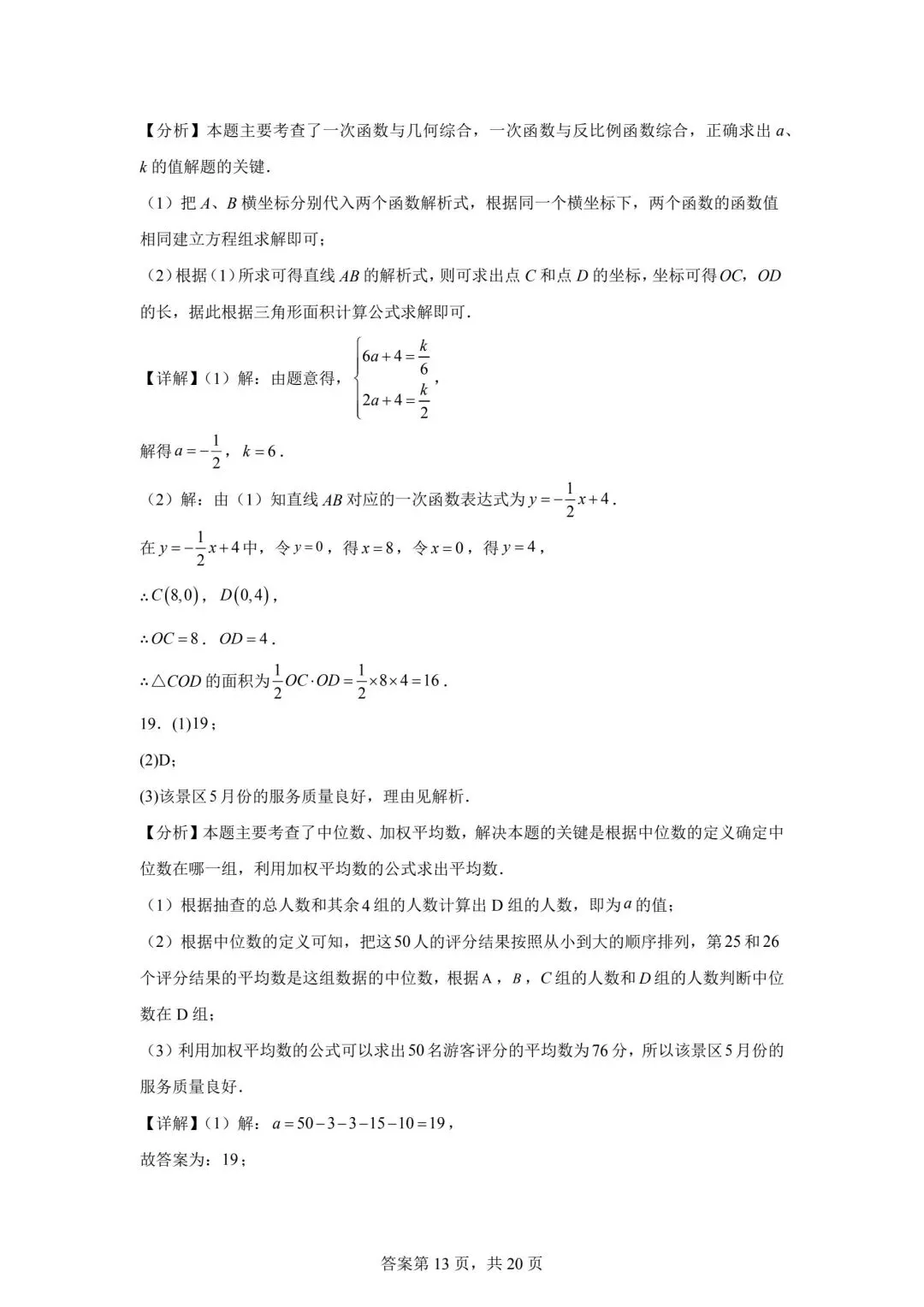 2025年安徽省中考数学真题(含答案及评分细则) 第21张