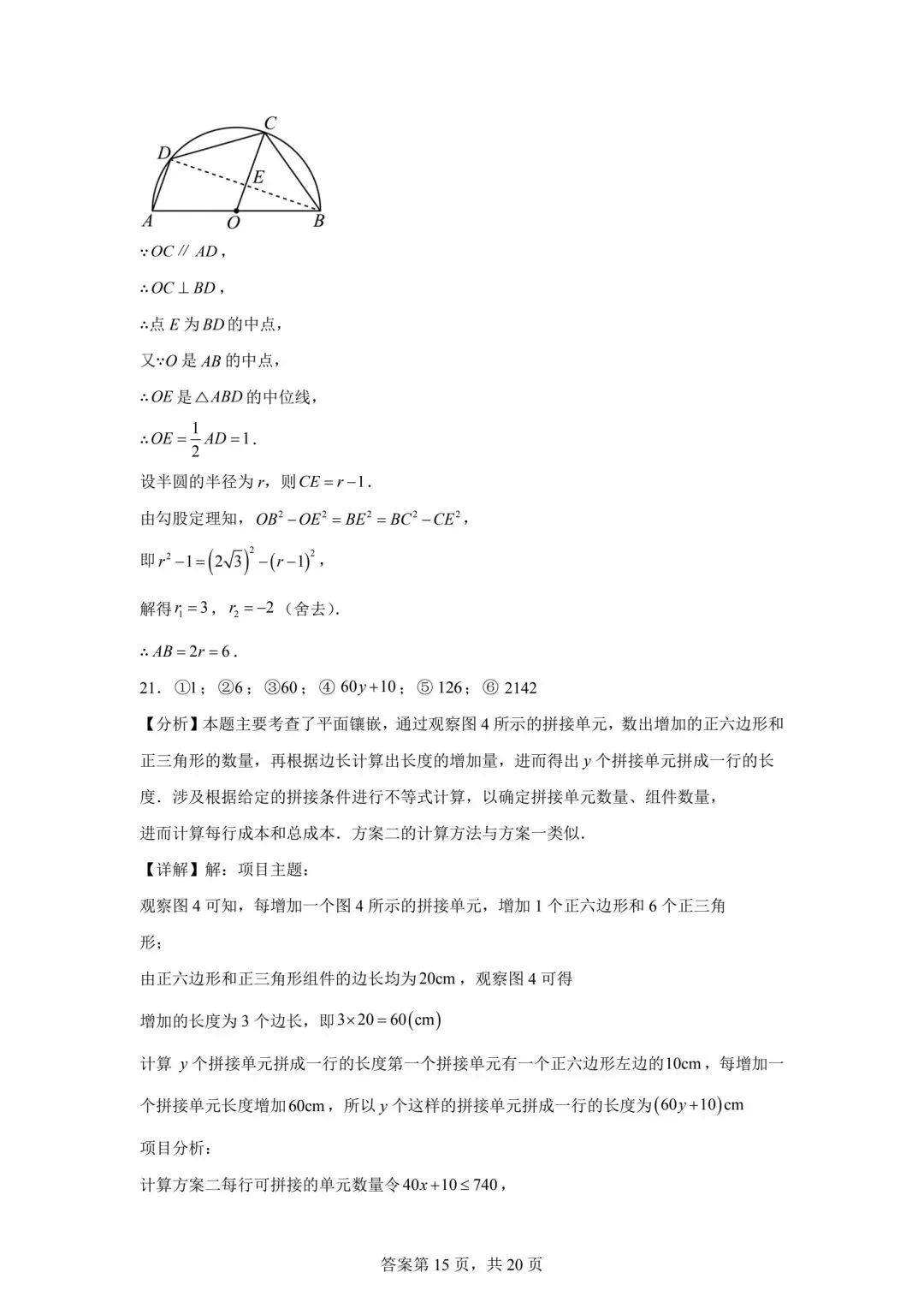 2025年安徽省中考数学真题(含答案及评分细则) 第23张