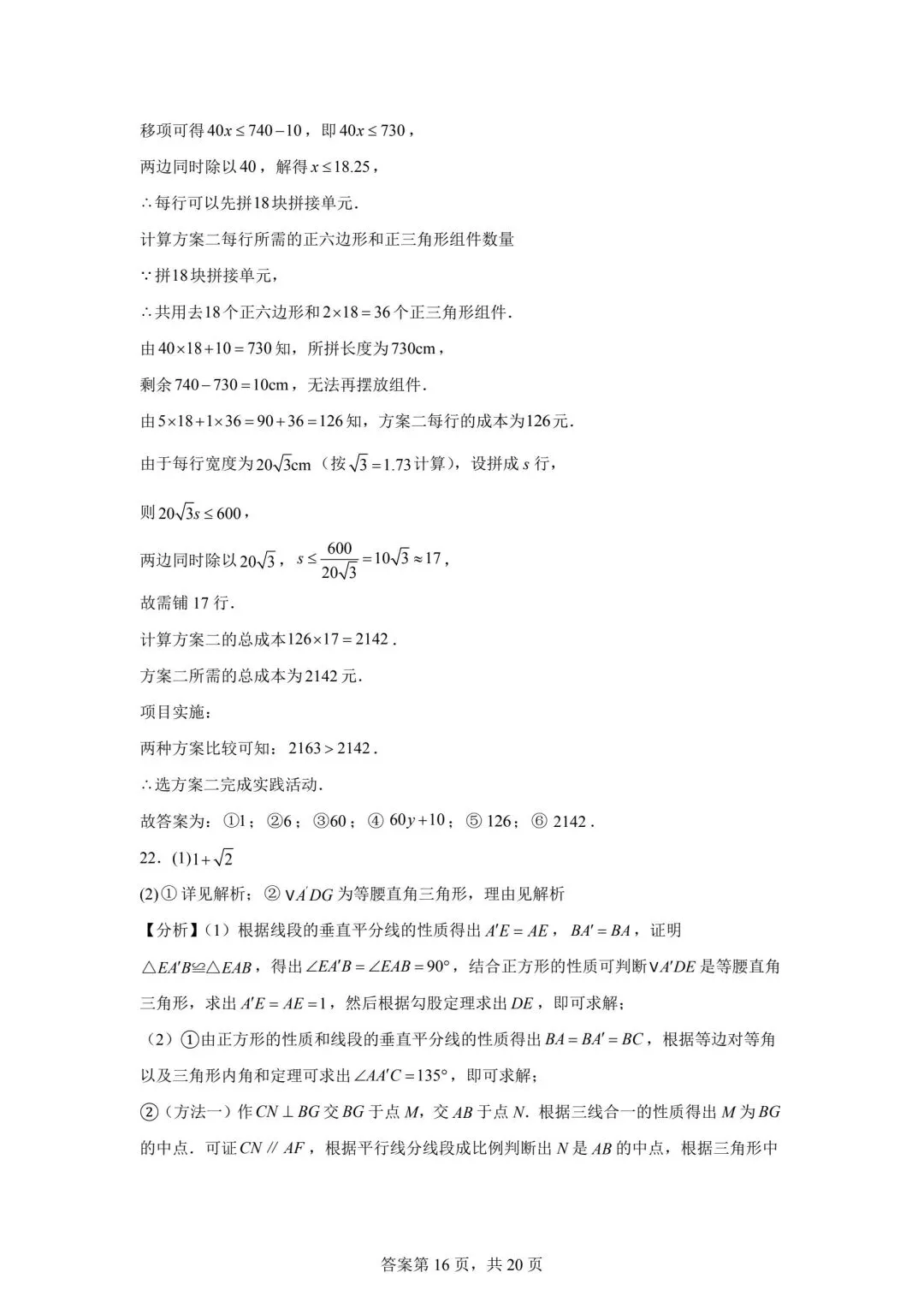 2025年安徽省中考数学真题(含答案及评分细则) 第24张