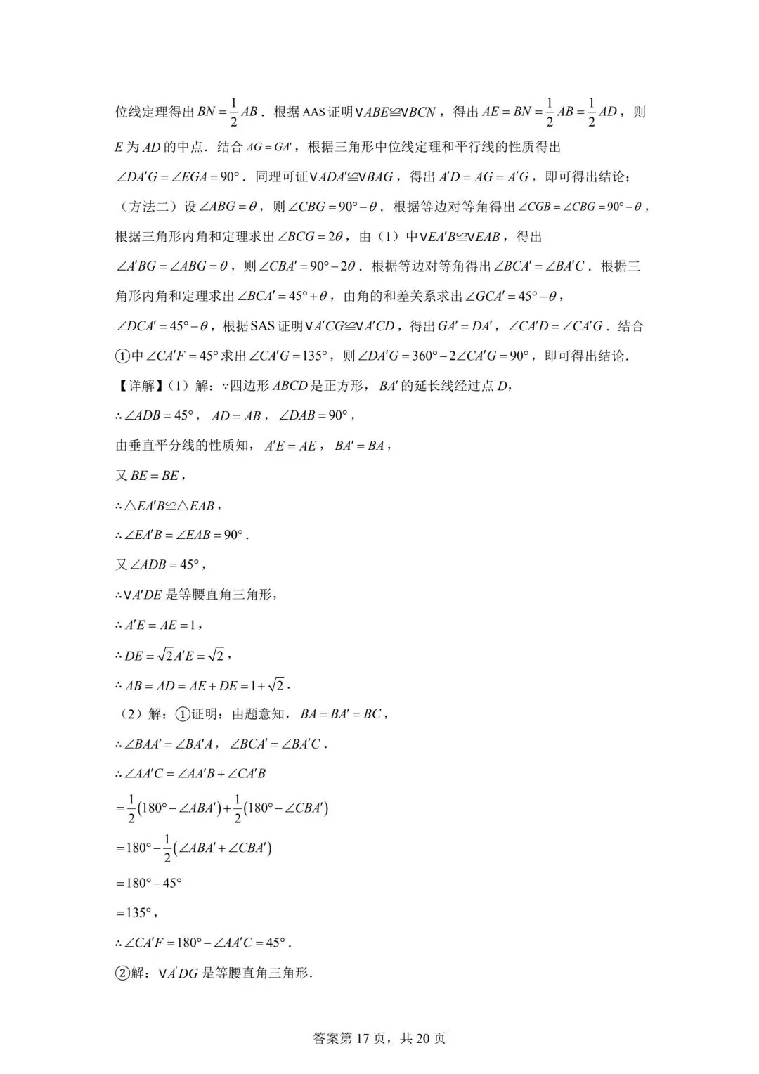 2025年安徽省中考数学真题(含答案及评分细则) 第25张