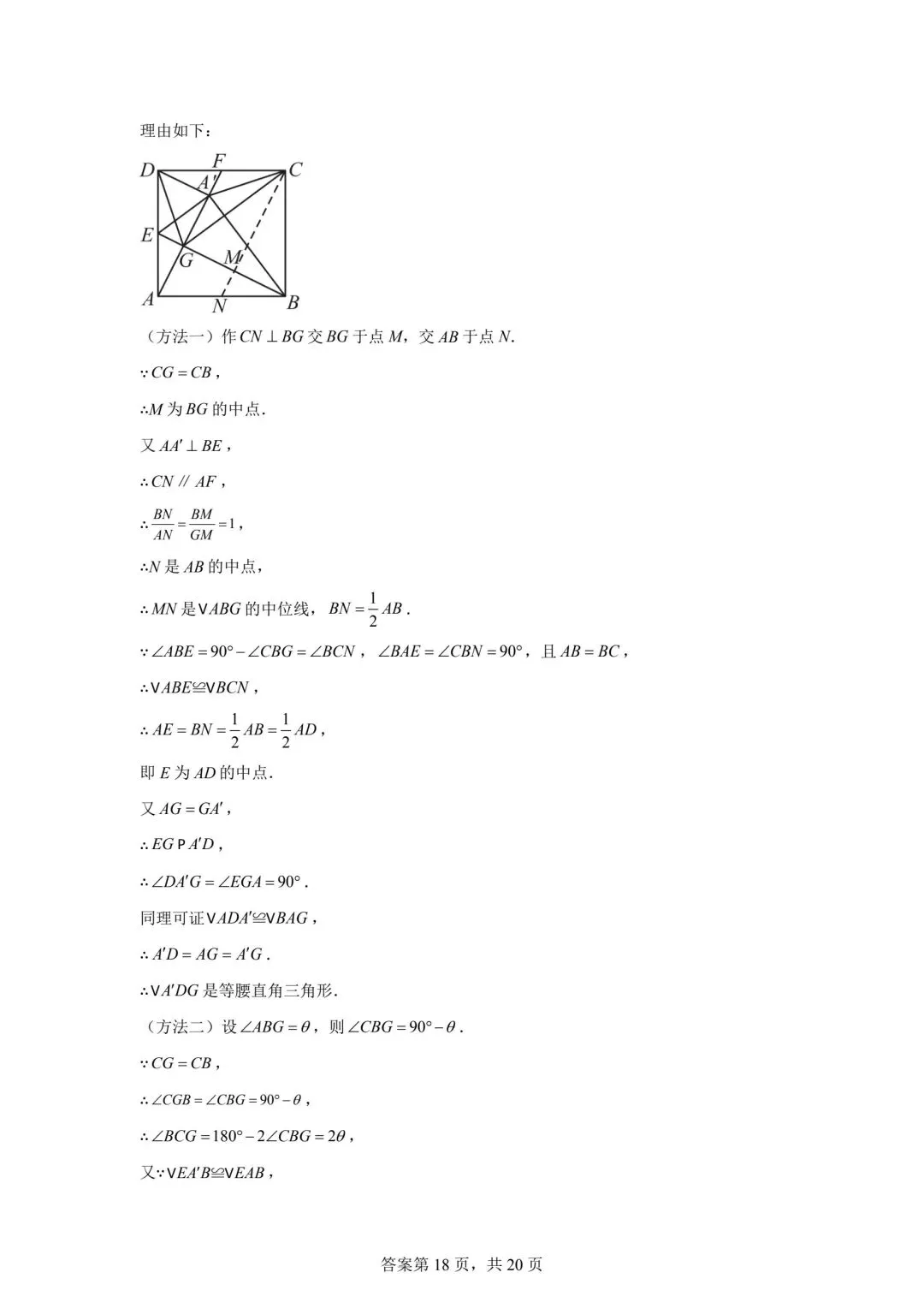 2025年安徽省中考数学真题(含答案及评分细则) 第26张