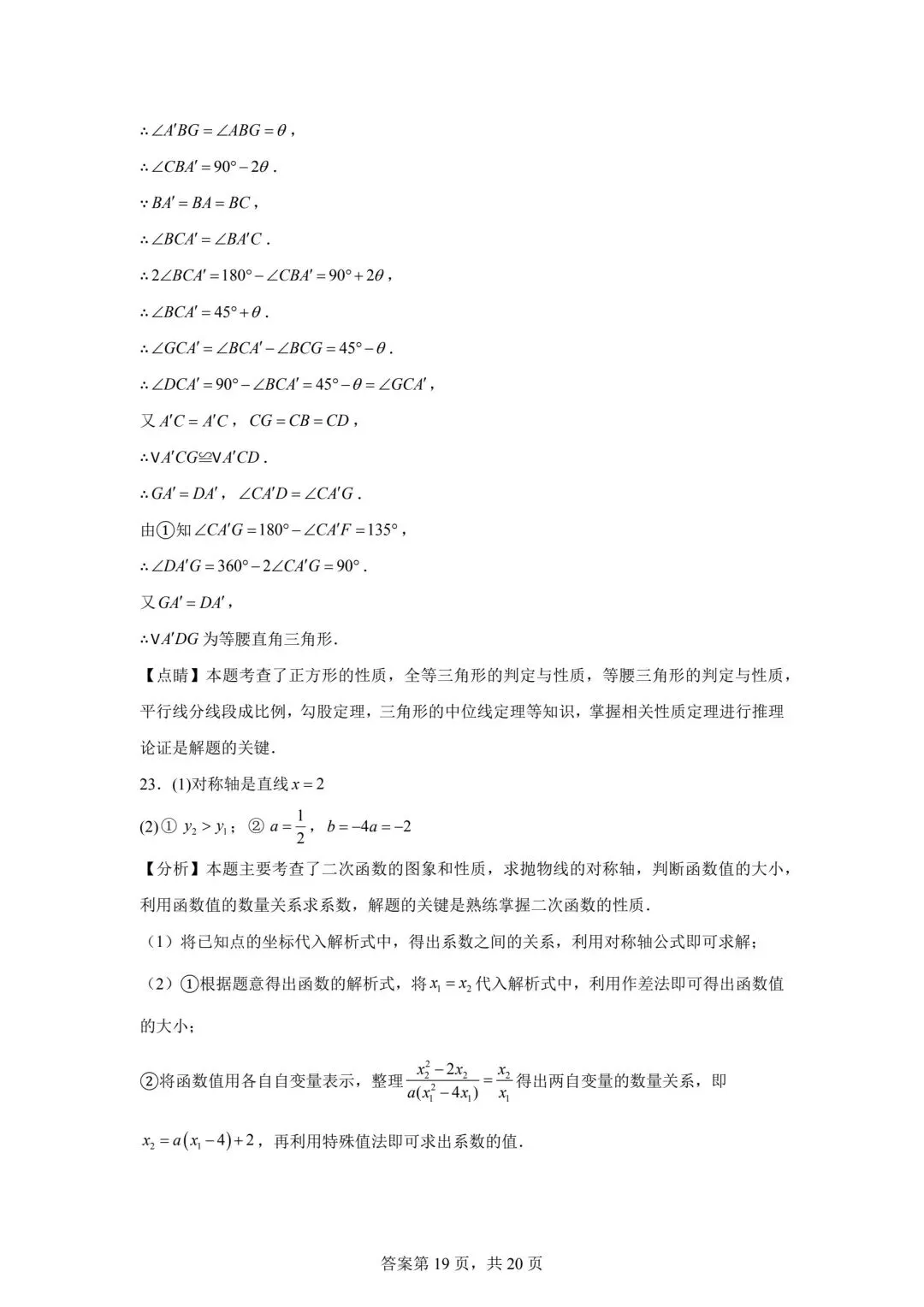 2025年安徽省中考数学真题(含答案及评分细则) 第27张