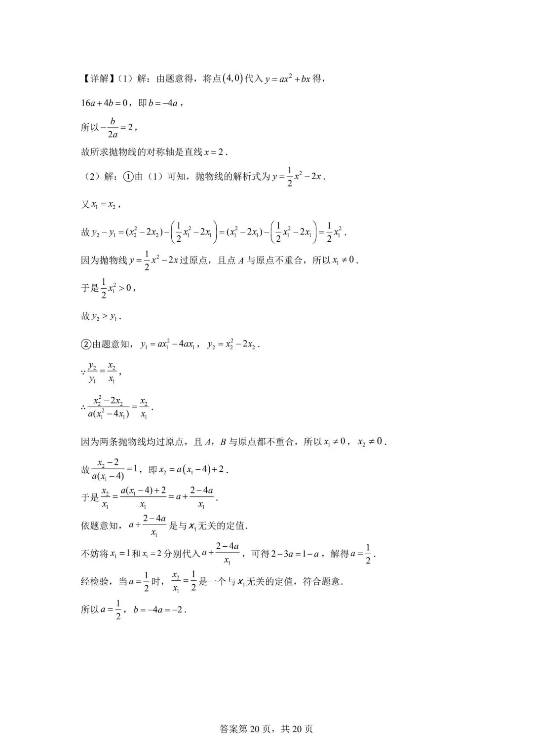 2025年安徽省中考数学真题(含答案及评分细则) 第28张