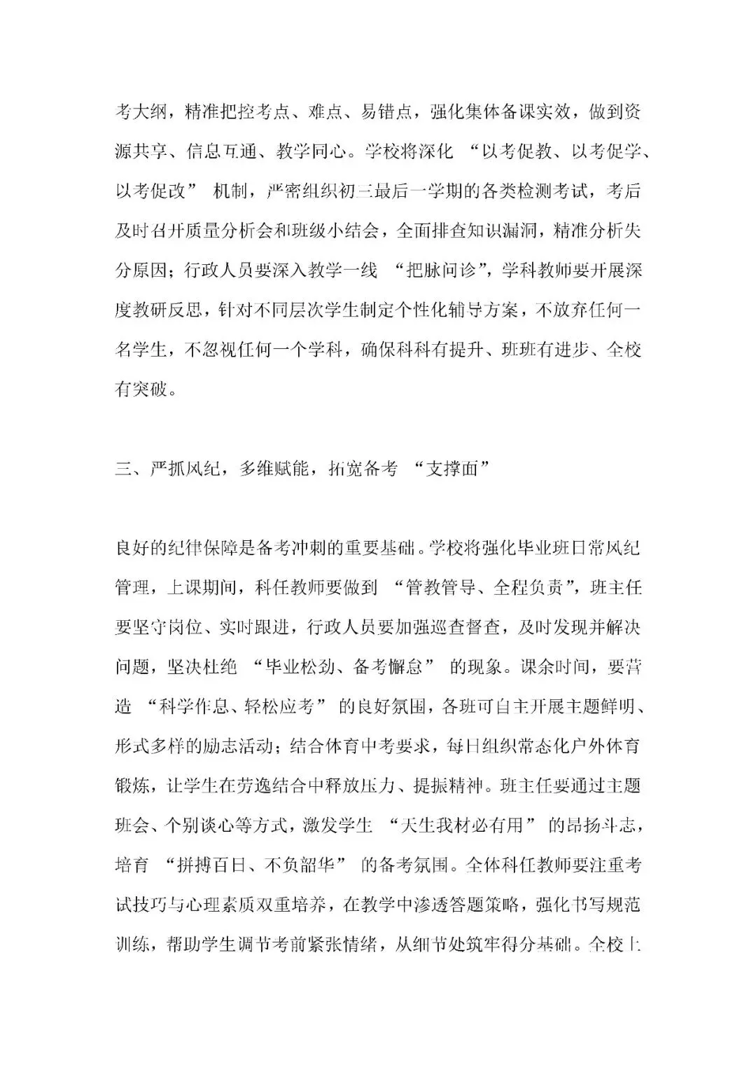 2026中考工作动员会,校长讲话:同心备战中考,合力续写新篇 第3张