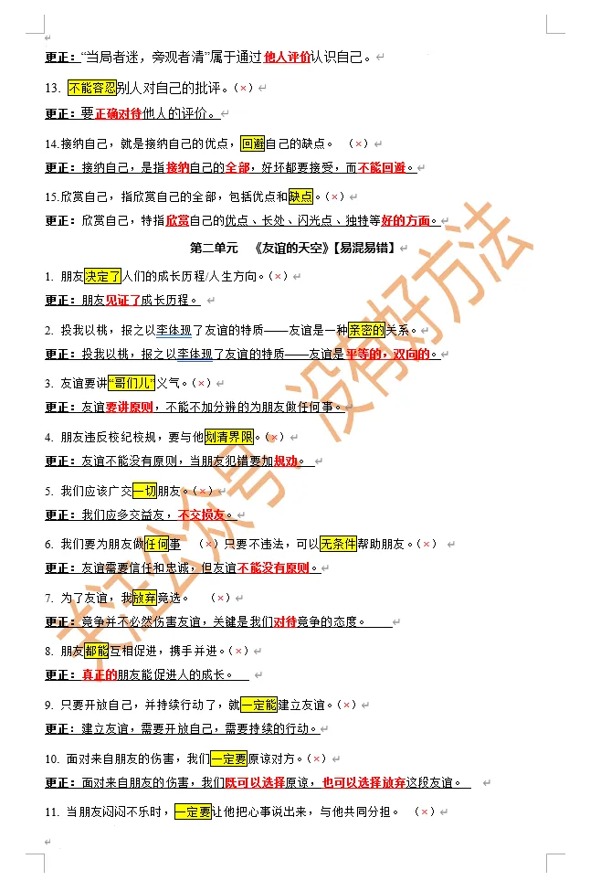【中考政治开卷必备】2026中考政治选择题秒杀手册(全六册电子版) 第2张