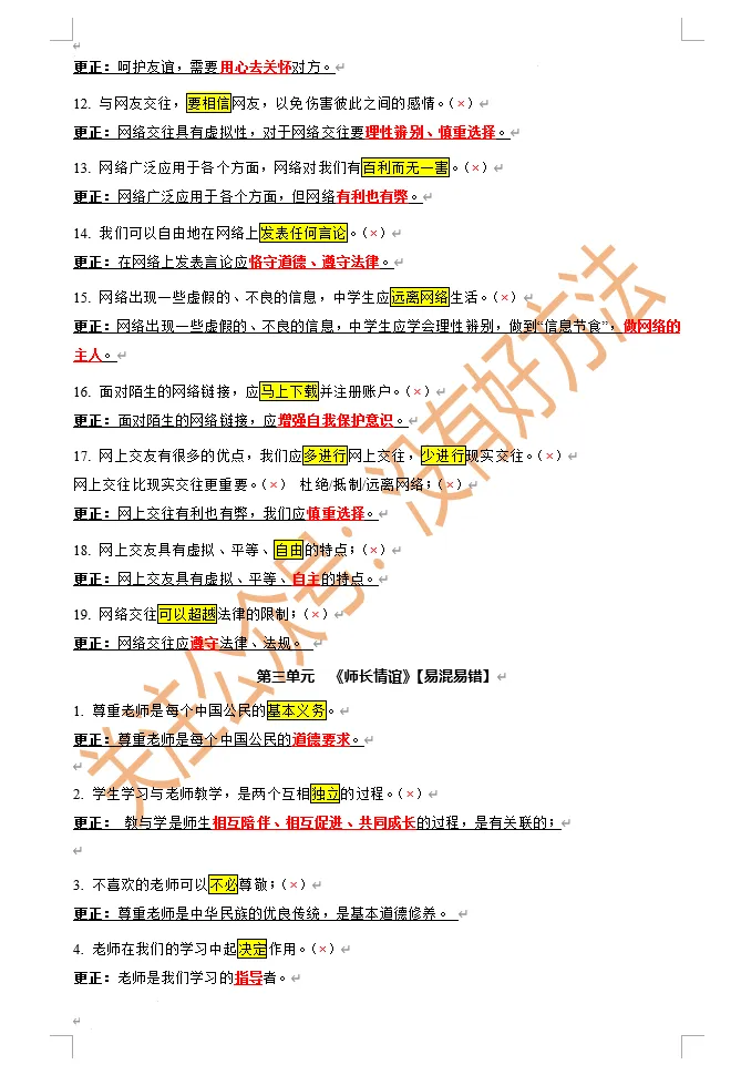 【中考政治开卷必备】2026中考政治选择题秒杀手册(全六册电子版) 第3张
