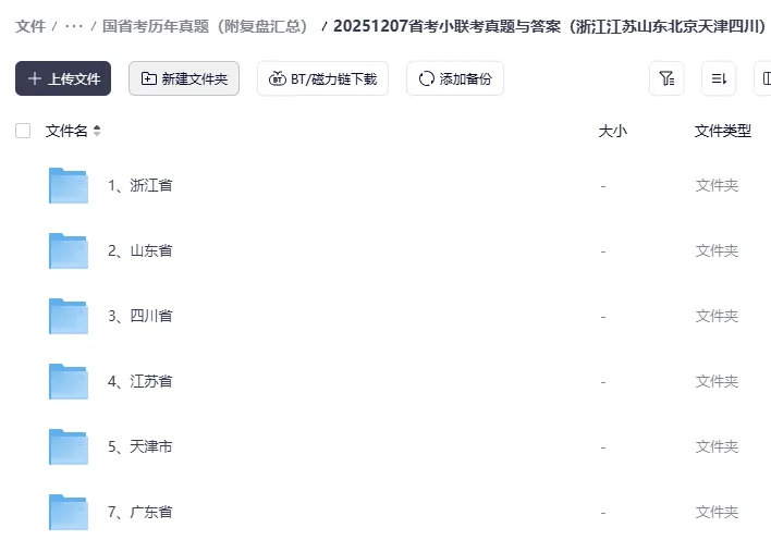 2026年省考真题试卷+答案解析【2026.314多省联考+2025.1207小联考】 第5张
