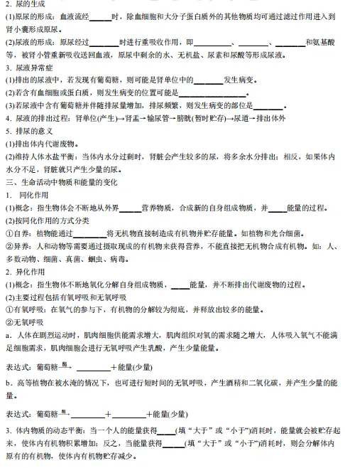 【2026浙江中考复习】科学知识点填空——人体的消化和呼吸 第3张