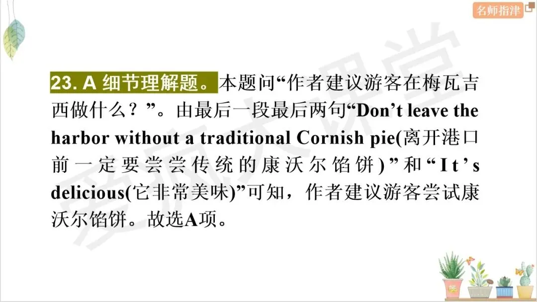 真题梳理:近年高考信息类文本(应用文)阅读理解核心词句+精析 第14张