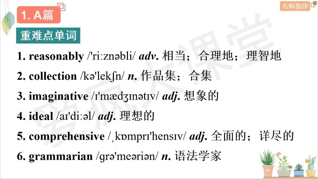 真题梳理:近年高考信息类文本(应用文)阅读理解核心词句+精析 第19张