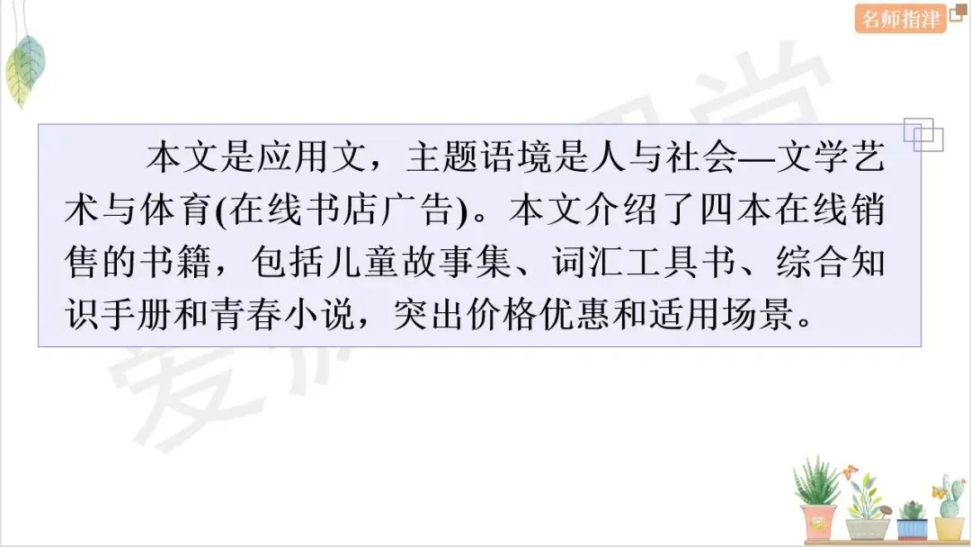 真题梳理:近年高考信息类文本(应用文)阅读理解核心词句+精析 第26张