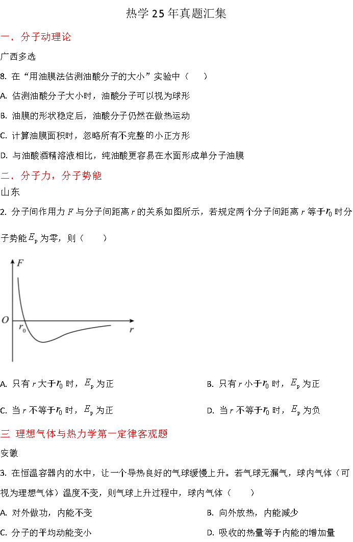 25年分子热力学真题汇集 第1张