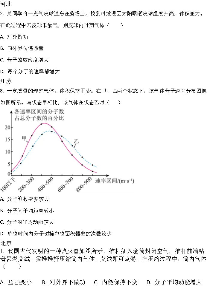 25年分子热力学真题汇集 第2张