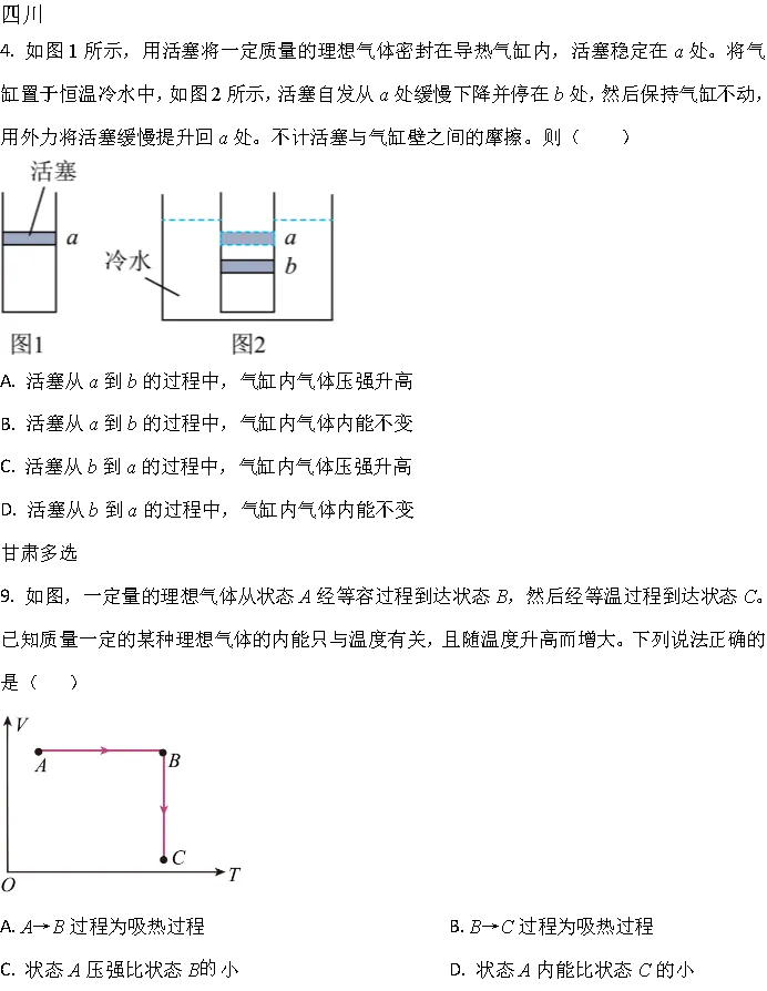 25年分子热力学真题汇集 第3张