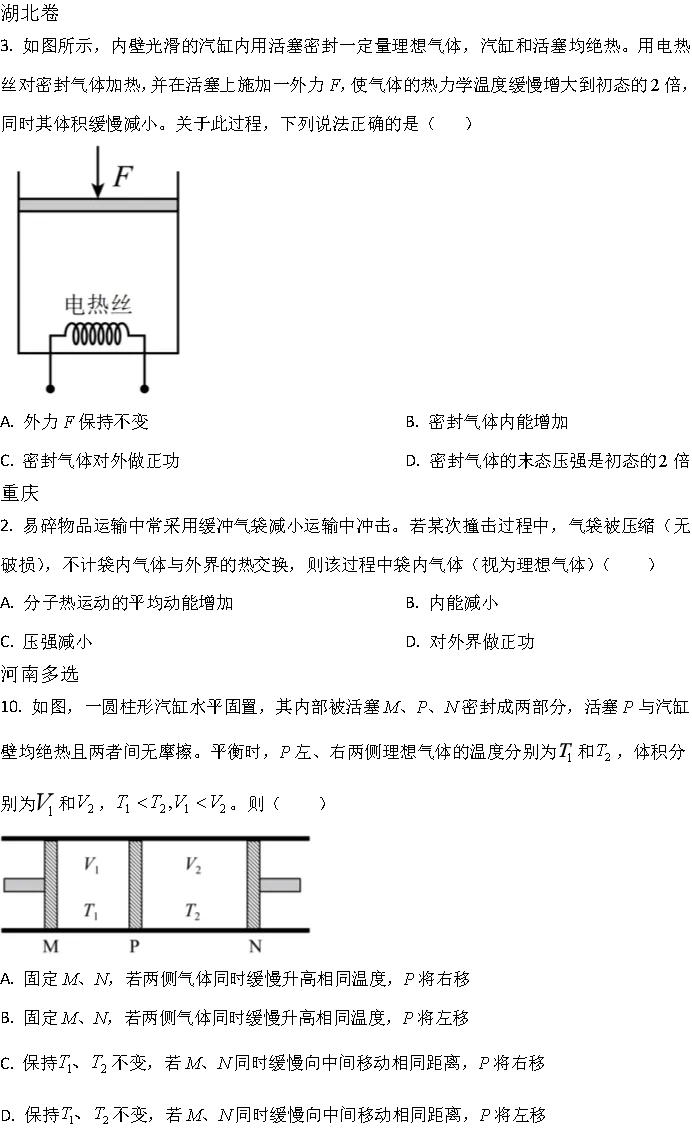 25年分子热力学真题汇集 第4张