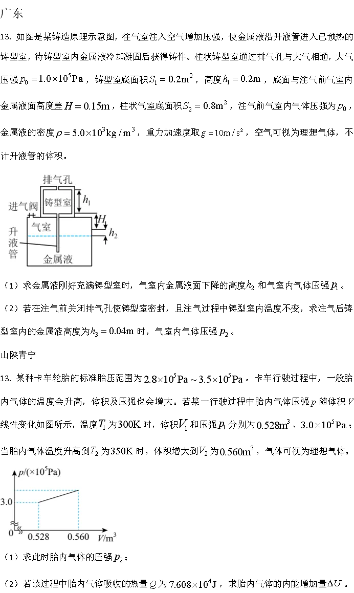 25年分子热力学真题汇集 第6张