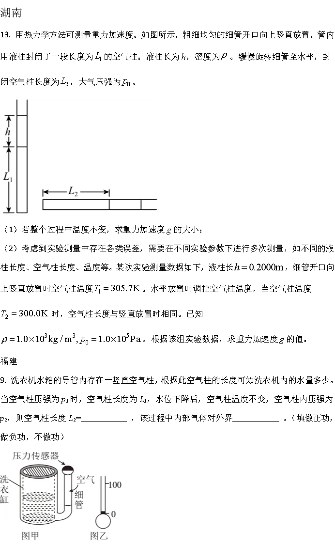 25年分子热力学真题汇集 第7张