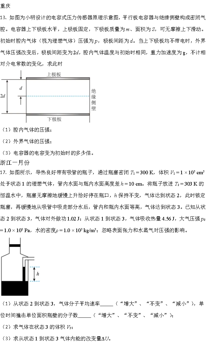 25年分子热力学真题汇集 第8张