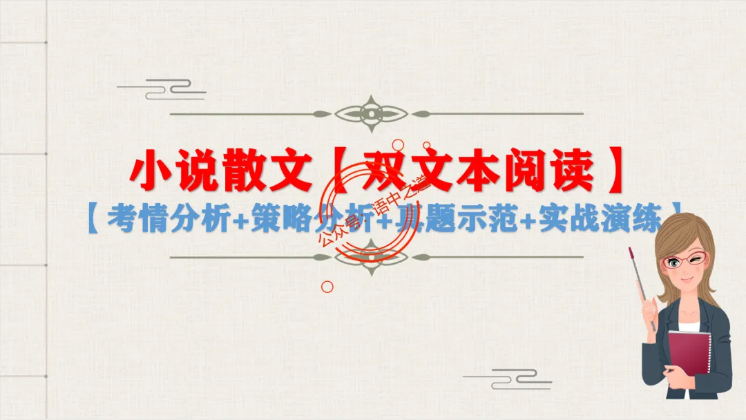 【对标真题】小说散文双文本阅读【精品解析】 第14张