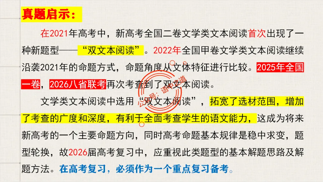 【对标真题】小说散文双文本阅读【精品解析】 第21张