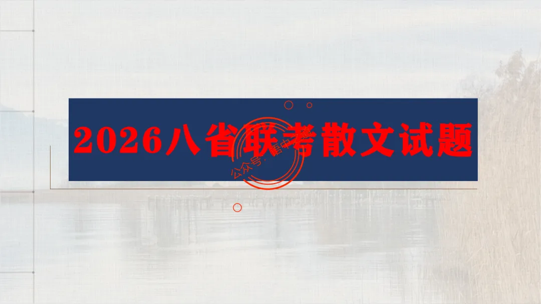 【对标真题】小说散文双文本阅读【精品解析】 第24张