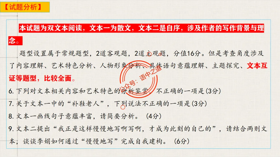 【对标真题】小说散文双文本阅读【精品解析】 第25张