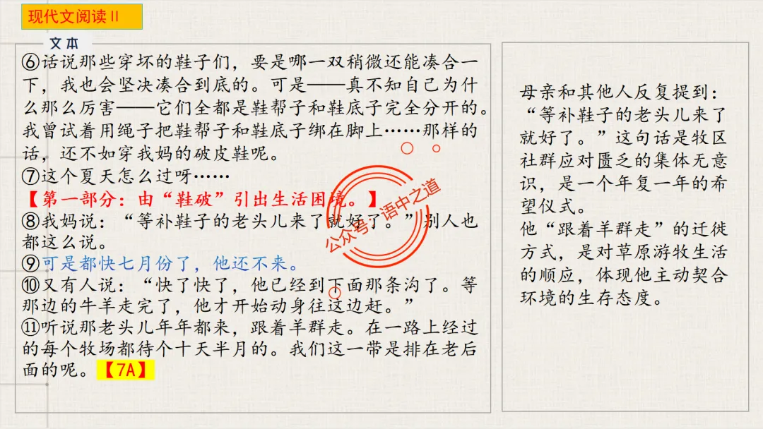 【对标真题】小说散文双文本阅读【精品解析】 第28张